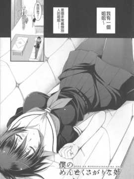 (成年コミック) [あやかわりく] あねいも?ラブH [中国翻訳] [小明嵌字]_149