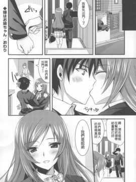 (成年コミック) [あやかわりく] あねいも?ラブH [中国翻訳] [小明嵌字]_180