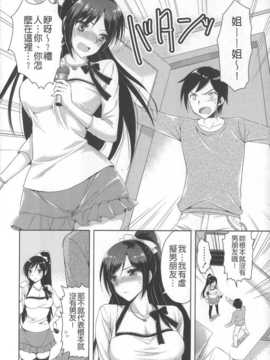 (成年コミック) [あやかわりく] あねいも?ラブH [中国翻訳] [小明嵌字]_032