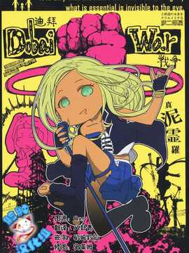 [脸肿汉化组] (C86) [彦二部屋(西野彦二)] Dobai war (THE IDOLM@STER)_01