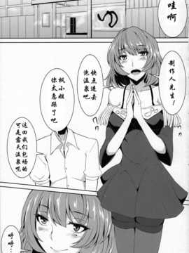 (アイドルマニアックス7) [芦間山道 (芦間たくみ)] 楓さんと行く温泉旅行 (アイドルマスター シンデレラガールズ)_005