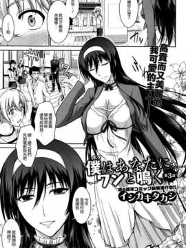 [イシガキタカシ] はあなたにワンと鳴く 01-03+After [中国翻訳] [空気系☆漢化]_062_061