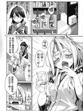 (C86) [こーひーめーかー (TEL)] 夢見酒 (艦隊これくしょん -艦これ-) [无毒汉化组]_IMG_0002