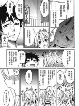 (C86) [こーひーめーかー (TEL)] 夢見酒 (艦隊これくしょん -艦これ-) [无毒汉化组]_IMG_0024