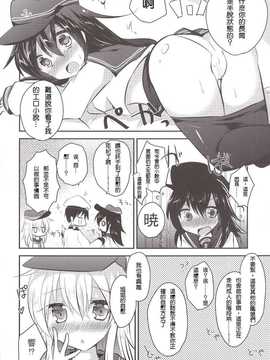 (C86) [スライム企画 (栗柚クリュー)] ひびあかメンテナンス (艦隊これくしょん -艦これ-)[光年汉化组]_07