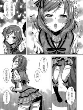 (C86) (同人誌) [ぺたパン (あきのそら)] 真姫ちゃんLoveStory (ラブライブ! School idol project)[光年汉化组]_06
