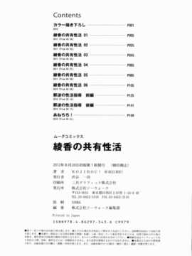 [KOJIROU!] 綾香の共有性活_0184