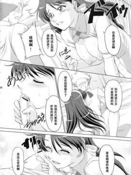 (C70) [カオティック?アーツ (みたくるみ)] 乙女の欲求 (舞-乙HiME)_otoyoku_19
