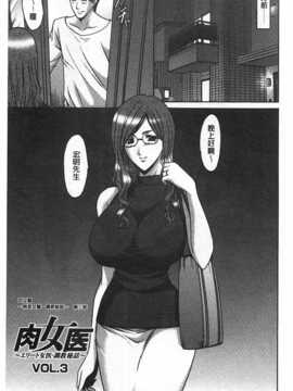 [星野竜一] 肉女医 義父に堕ちた貞淑美妻 [Chinese] [黑暗掃圖]_0046