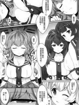(C86) [ユーカリハウス (瑞稀桜花)] 阿賀野の秘密な日誌 (艦隊これくしょん-艦これ-) [空気系☆漢化]_25_024