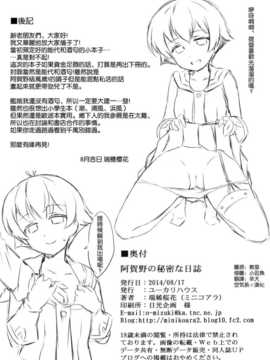 (C86) [ユーカリハウス (瑞稀桜花)] 阿賀野の秘密な日誌 (艦隊これくしょん-艦これ-) [空気系☆漢化]_26_025