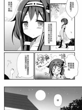 (C86) [moriQ (森あいり)] 提督 て?い?と?く (艦隊これくしょん -艦これ-) [无毒汉化组]_IMG_20141102_0006