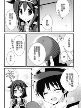 (C86) [moriQ (森あいり)] 提督 て?い?と?く (艦隊これくしょん -艦これ-) [无毒汉化组]_IMG_20141102_0008