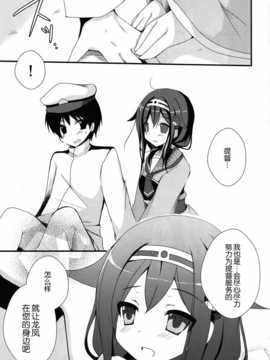 (C86) [moriQ (森あいり)] 提督 て?い?と?く (艦隊これくしょん -艦これ-) [无毒汉化组]_IMG_20141102_0009