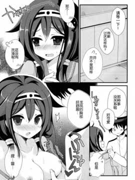 (C86) [moriQ (森あいり)] 提督 て?い?と?く (艦隊これくしょん -艦これ-) [无毒汉化组]_IMG_20141102_0011