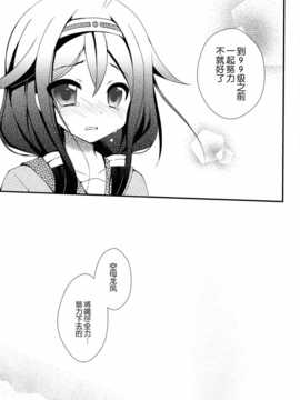 (C86) [moriQ (森あいり)] 提督 て?い?と?く (艦隊これくしょん -艦これ-) [无毒汉化组]_IMG_20141102_0021