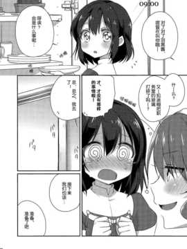 【隔壁汉化组】(C86) [こるり屋 (こるり)] 艦娘日誌-妙高型の一日- (艦隊これくしょん -艦これ-)_20