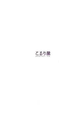 【隔壁汉化组】(C86) [こるり屋 (こるり)] 艦娘日誌-妙高型の一日- (艦隊これくしょん -艦これ-)_28