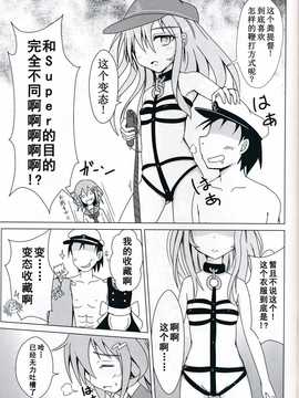 (C85) [さといも牧場 (にょにょんば太郎)] 雷電たちにお仕置きされて提督19 (艦隊これくしょん -艦これ-) [无毒汉化组]_IMG_20141018_0011