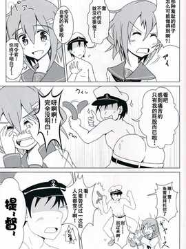 (C85) [さといも牧場 (にょにょんば太郎)] 雷電たちにお仕置きされて提督19 (艦隊これくしょん -艦これ-) [无毒汉化组]_IMG_20141018_0013