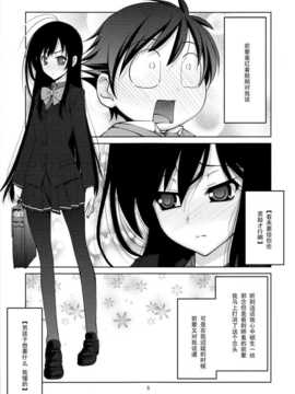 (C82) (同人誌) [GOLD RUSH (鈴木あどれす)] キミに、ご褒美をあげないとな (アクセル__ワールド)__IMG003