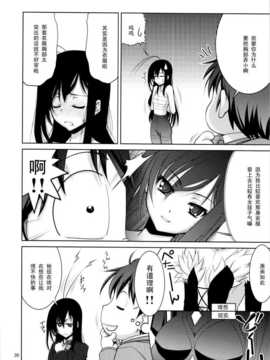(C82) (同人誌) [GOLD RUSH (鈴木あどれす)] キミに、ご褒美をあげないとな (アクセル__ワールド)__IMG028
