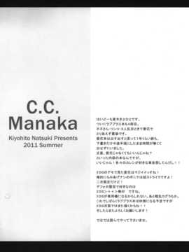 (C80) [T.cop (夏木きよひと)] C.C.まなか (ラブプラス+)_CC_002