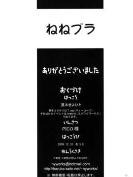 [T.cop (夏木きよひと)]ねねブラ_nenebura_024