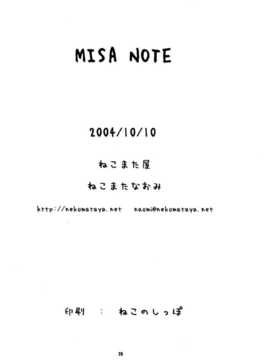 (コミコミ7) [ねこまた屋 (ねこまたなおみ)] Misa Note (デスノート)_deathnote_misanote_026