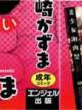 [山崎かずま] H.O.M.E ~Habitant of melting ecstasy~_AoJiaoZero_006