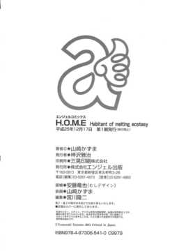 [山崎かずま] H.O.M.E ~Habitant of melting ecstasy~_AoJiaoZero_207
