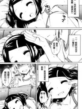 [纯爱の隙间娘扫图组][小路あゆむ] ちっちゃなおなか_AoJiaoZero_144