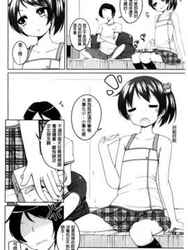 [纯爱の隙间娘扫图组][小路あゆむ] ちっちゃなおなか_AoJiaoZero_162