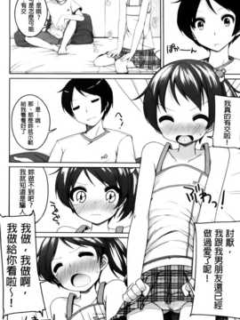 [纯爱の隙间娘扫图组][小路あゆむ] ちっちゃなおなか_AoJiaoZero_164