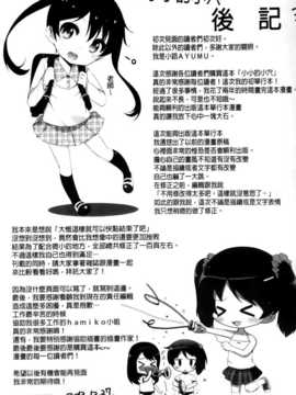 [纯爱の隙间娘扫图组][小路あゆむ] ちっちゃなおなか_AoJiaoZero_203