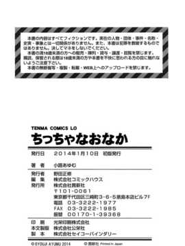 [纯爱の隙间娘扫图组][小路あゆむ] ちっちゃなおなか_AoJiaoZero_204