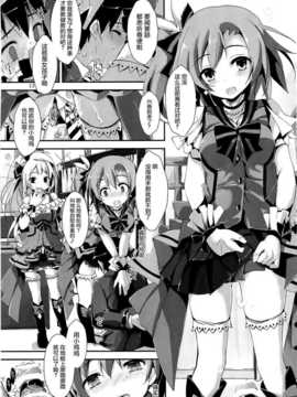 (サンクリ65) [八木崎銀座 (八神秋一)]KiRa-KiRa 先生tion! (ラブライブ!) [屏幕髒了漢化組]_img015