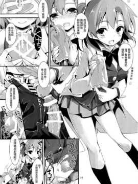(サンクリ65) [八木崎銀座 (八神秋一)]KiRa-KiRa 先生tion! (ラブライブ!) [屏幕髒了漢化組]_img021