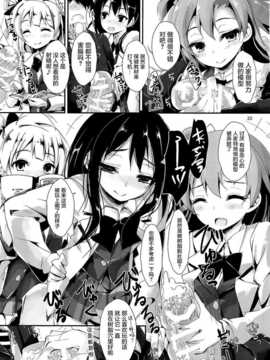 (サンクリ65) [八木崎銀座 (八神秋一)]KiRa-KiRa 先生tion! (ラブライブ!) [屏幕髒了漢化組]_img022