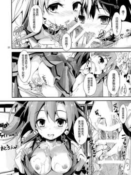(サンクリ65) [八木崎銀座 (八神秋一)]KiRa-KiRa 先生tion! (ラブライブ!) [屏幕髒了漢化組]_img025