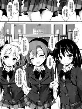 (サンクリ65) [八木崎銀座 (八神秋一)]KiRa-KiRa 先生tion! (ラブライブ!) [屏幕髒了漢化組]_img030