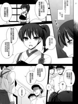 (C86) [ETC×ETC (はづき)] K (艦隊これくしょん -艦これ-) [空気系☆漢化]_006