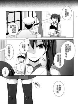 (C86) [ETC×ETC (はづき)] K (艦隊これくしょん -艦これ-) [空気系☆漢化]_020