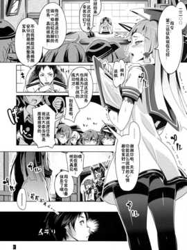 (C86) [ぞんびと愉快な仲間たち (すーぱーぞんび)] 九三式酸素魚雷 RELOAD! (艦隊これくしょん -艦これ-) [佳奈助汉化]_003