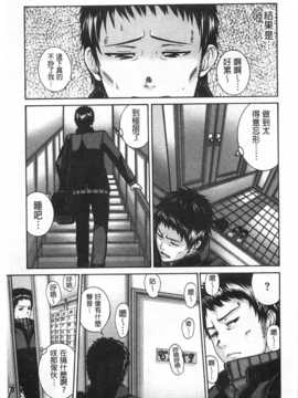 [空巣] しつけあい [Chinese] [黑暗掃圖]_0200