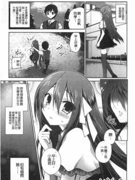 (成年コミック) [天凪青磁] キスしてさわってもっとして [Chinese] [風與黑暗掃圖]_0026