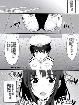 (C86) [四畳半 (四条定史)] 重巡高雄さんとこども提督の楽しい演習記録 (艦隊これくしょん -艦これ-) [无毒汉化组]_04_IMG_20141102_0003