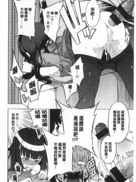 [F4U] 好奇心はネコをもアレする [Chinese] [黑暗掃圖]_0147