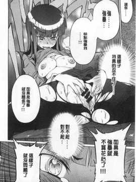 [F4U] 好奇心はネコをもアレする [Chinese] [黑暗掃圖]_0149