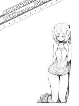 [F4U] 好奇心はネコをもアレする [Chinese] [黑暗掃圖]_0181